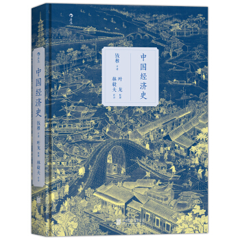 中國經濟史（精裝版） pdf epub mobi 電子書 下載
