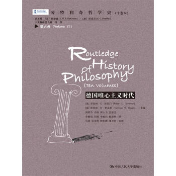 德国唯心主义时代（劳特利奇哲学史 第六卷） pdf epub mobi 电子书 下载