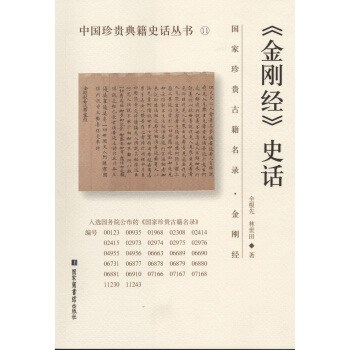 《金剛經》史話 pdf epub mobi 電子書 下載