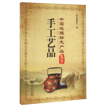 手工艺品 pdf epub mobi 电子书 下载