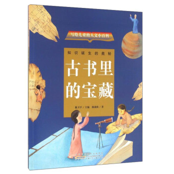 古书里的宝藏 pdf epub mobi 电子书 下载