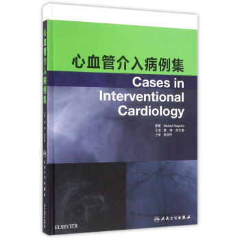 心血管介入病例集(翻译版) pdf epub mobi 电子书 下载