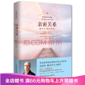 亲密关系 [通往灵魂的桥梁(2015全新修订版)知见领袖克里斯多福孟新体悟新观念 张德芬翻译 pdf epub mobi 电子书 下载