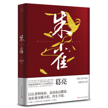 朱雀 pdf epub mobi 电子书 下载