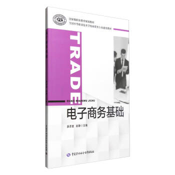 電子商務基礎