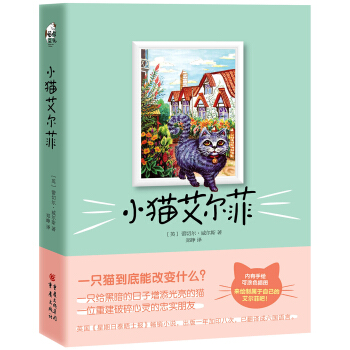 小貓艾爾菲 pdf epub mobi 電子書 下載