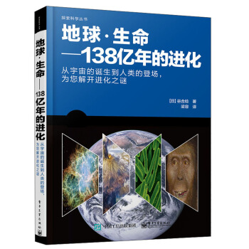 地球·生命――138億年的進化 pdf epub mobi 電子書 下載