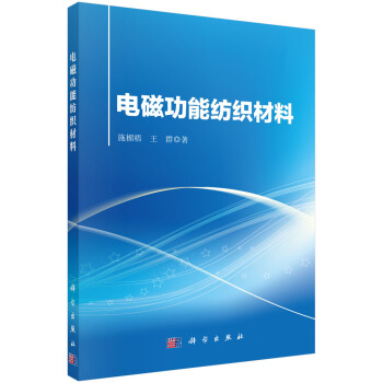 电磁功能纺织材料 pdf epub mobi 电子书 下载