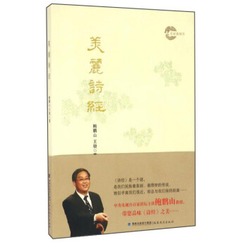 美丽诗经 pdf epub mobi 电子书 下载