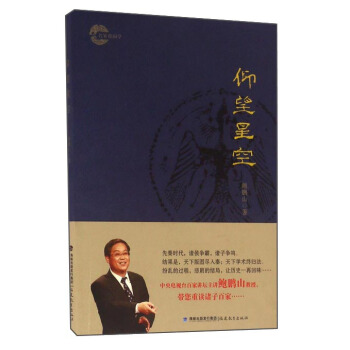 仰望星空 pdf epub mobi 电子书 下载