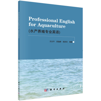 水産養殖專業英語 [Professional English for Aquaculture] pdf epub mobi 電子書 下載