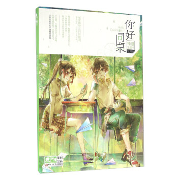 你好，同桌（2016 神漫主題書） [Hello Deskmate] pdf epub mobi 電子書 下載