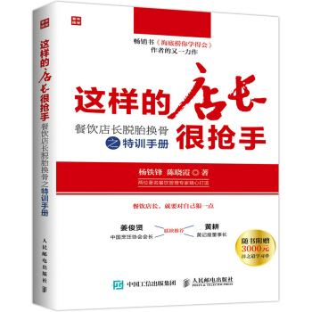 這樣的店長很搶手：餐飲店長脫胎換骨之特訓手冊 pdf epub mobi 電子書 下載