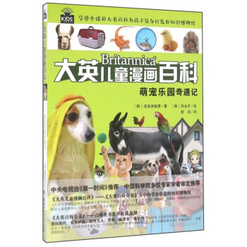 萌宠乐园奇遇记 [6-14岁] pdf epub mobi 电子书 下载