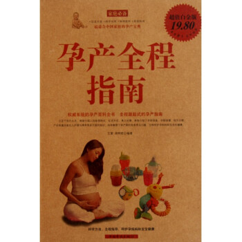 孕産全程指南(超值白金版) pdf epub mobi 電子書 下載