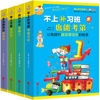 皮酷酷成長日記 愛上學習（套裝共4冊） pdf epub mobi 電子書 下載