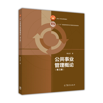 公共事業管理概論（第三版） pdf epub mobi 電子書 下載