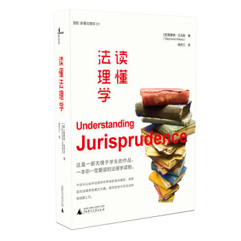 讀懂法理學 pdf epub mobi 電子書 下載