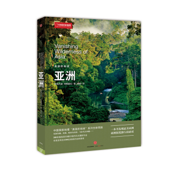 美丽的地球：亚洲 pdf epub mobi 电子书 下载
