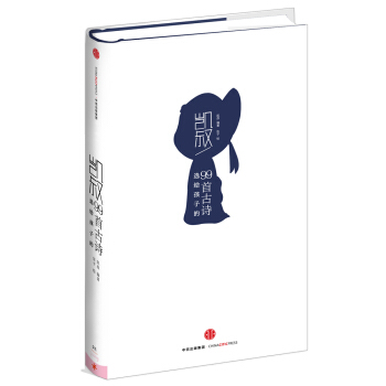 凱叔選給孩子的99首古詩 [ 3-6歲兒童 ] pdf epub mobi 電子書 下載