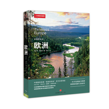 美丽的地球：欧洲 pdf epub mobi 电子书 下载