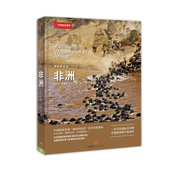 美丽的地球：非洲 pdf epub mobi 电子书 下载