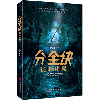 分金诀 pdf epub mobi 电子书 下载