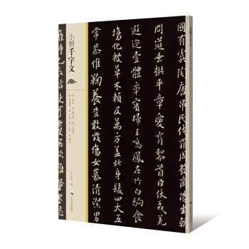 小楷千字文 pdf epub mobi 电子书 下载