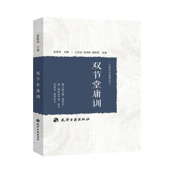 雙節堂庸訓 pdf epub mobi 電子書 下載