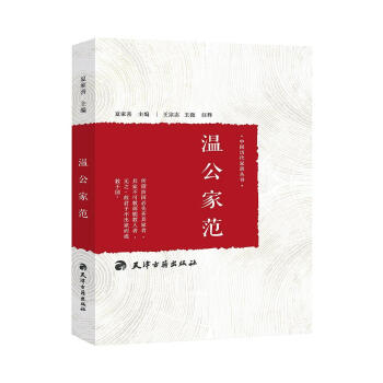 温公家范 pdf epub mobi 电子书 下载