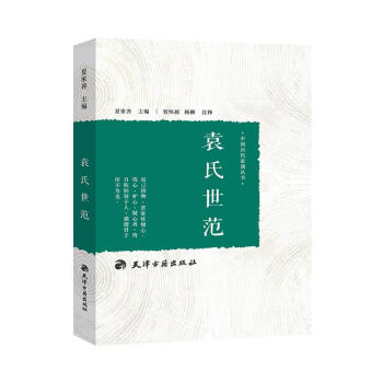 袁氏世範 pdf epub mobi 電子書 下載