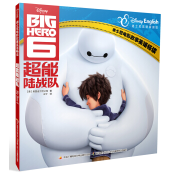 迪士尼电影故事英语畅读 超能陆战队 [3-8岁] pdf epub mobi 电子书 下载
