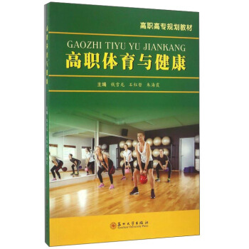 高职体育与健康 pdf epub mobi 电子书 下载