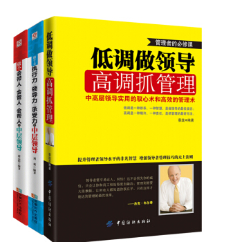 管理必備三部麯：執行力、會管人、有方法（套裝共3冊） pdf epub mobi 電子書 下載