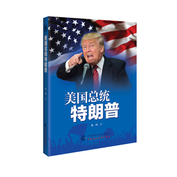 美国总统特朗普 pdf epub mobi 电子书 下载