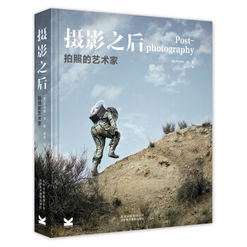 攝影之後：拍照的藝術傢 [Post-photography:The artist with a camera] pdf epub mobi 電子書 下載