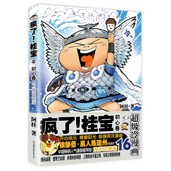 疯了！桂宝.16，初心卷 pdf epub mobi 下载