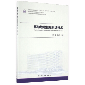移動地理信息係統技術 pdf epub mobi 電子書 下載