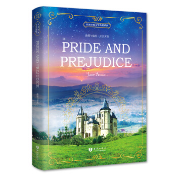 昂秀書蟲·世界經典文學名著係列：傲慢與偏見（全英文版） [Pride and Prejudice] pdf epub mobi 電子書 下載