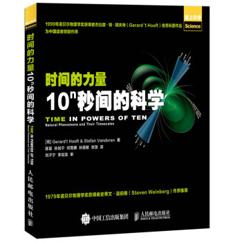 時間的力量 10n秒間的科學 pdf epub mobi 電子書 下載