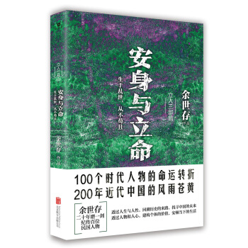 安身与立命 pdf epub mobi 电子书 下载