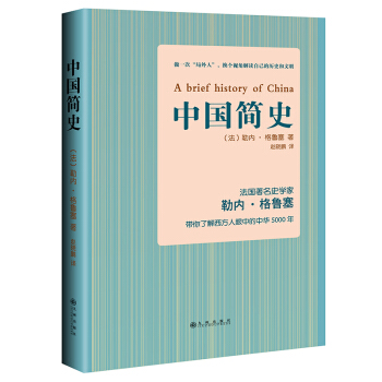中國簡史