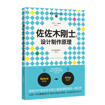 佐佐木刚士的设计制作原理（新手设计师必读系列丛书)-W pdf epub mobi 电子书 下载
