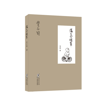 缘缘堂随笔（增订版） pdf epub mobi 电子书 下载