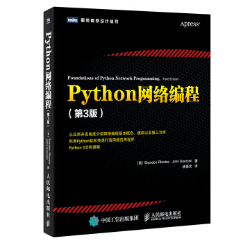 Python网络编程（第3版） pdf epub mobi 电子书 下载