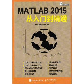 MATLAB 2015从入门到精通 pdf epub mobi 电子书 下载