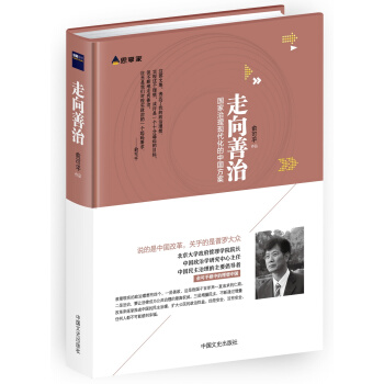 走向善治 pdf epub mobi 电子书 下载