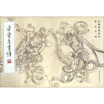 荣宝斋画谱216 白描临摹部分 pdf epub mobi 电子书 下载