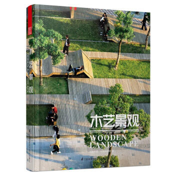 木艺景观 pdf epub mobi 电子书 下载