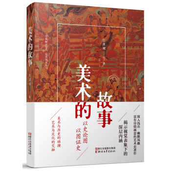 美術的故事 pdf epub mobi 電子書 下載